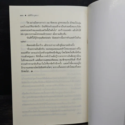 เล่ห์รักบุษบา - ณารา รูปที่ 9