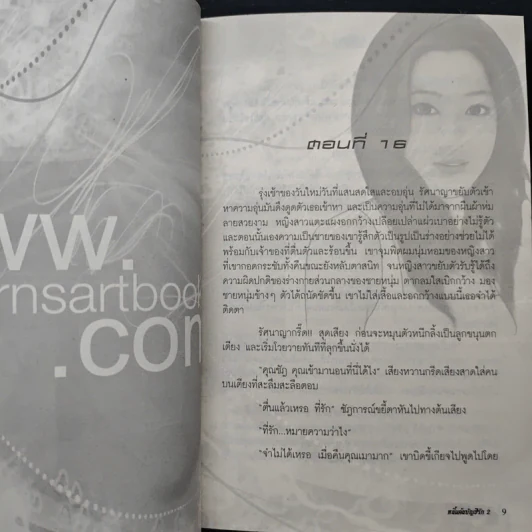 หนี้แค้นบัญชีรัก - Red_Apple รูปที่ 7