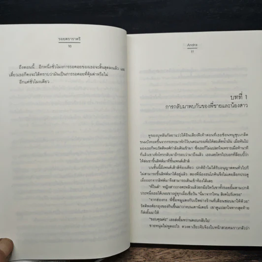 รอยตราราตรี - Andra รูปที่ 8