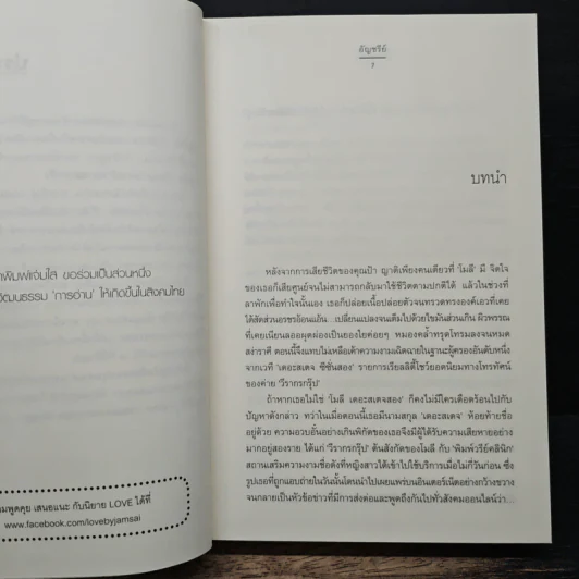 เสพเสน่หา - อัญชรีย์ รูปที่ 7