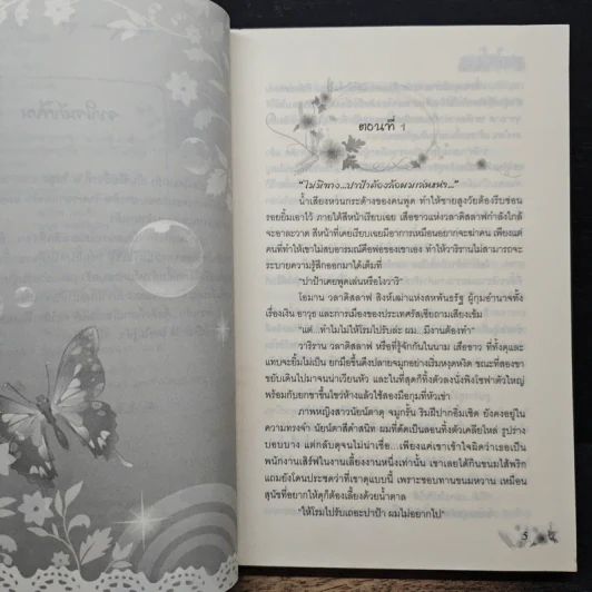 เปลวไฟแห่งรัก - Ton-palm รูปที่ 7