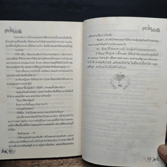 เปลวไฟแห่งรัก - Ton-palm รูปที่ 8