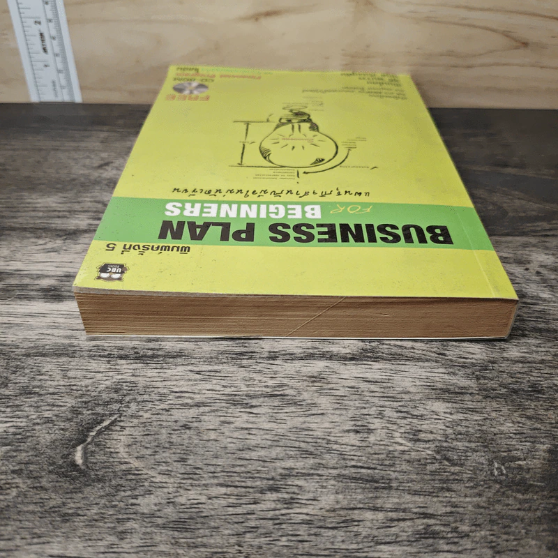 Business Plan for Beginners แผนธุรกิจสำหรับมือใหม่หัดเขียน - สุธี พนาวร, นุกูล เรืองอุทัย รูปที่ 4