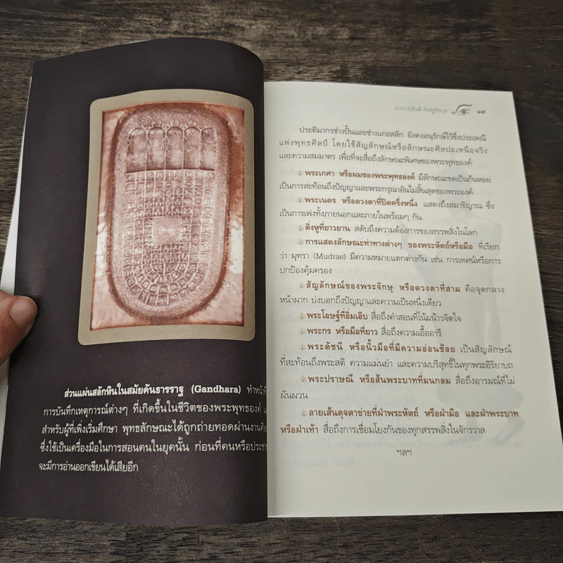 ร่วมค้นหาใบหน้าพระพุทธเจ้า รูปที่ 7