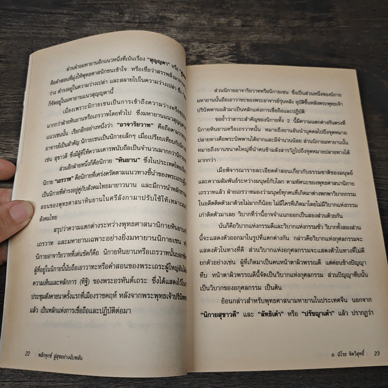 พลิกทุกข์สู่สุขอย่างฉับพลัน - อ.นิโรธ จิตวิสุทธิ์ รูปที่ 9