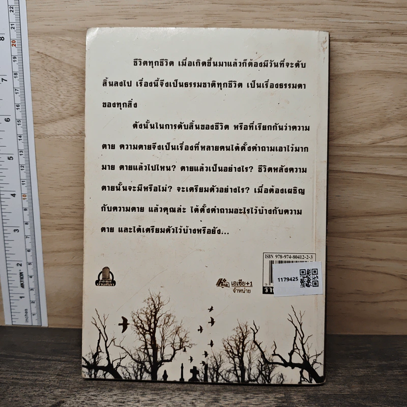 โลกหลังความตาย - ปลาปติ รูปที่ 5