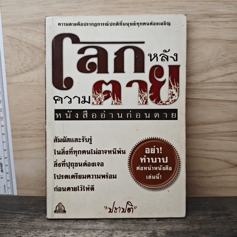 โลกหลังความตาย - ปลาปติ รูปที่ 1
