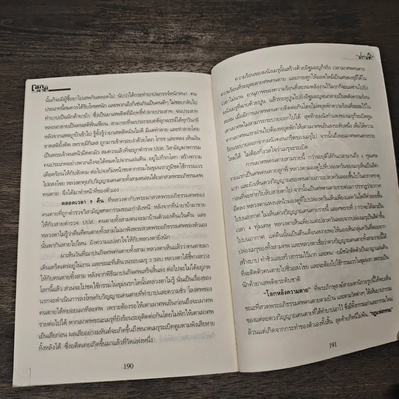 โลกหลังความตาย - ปลาปติ รูปที่ 8