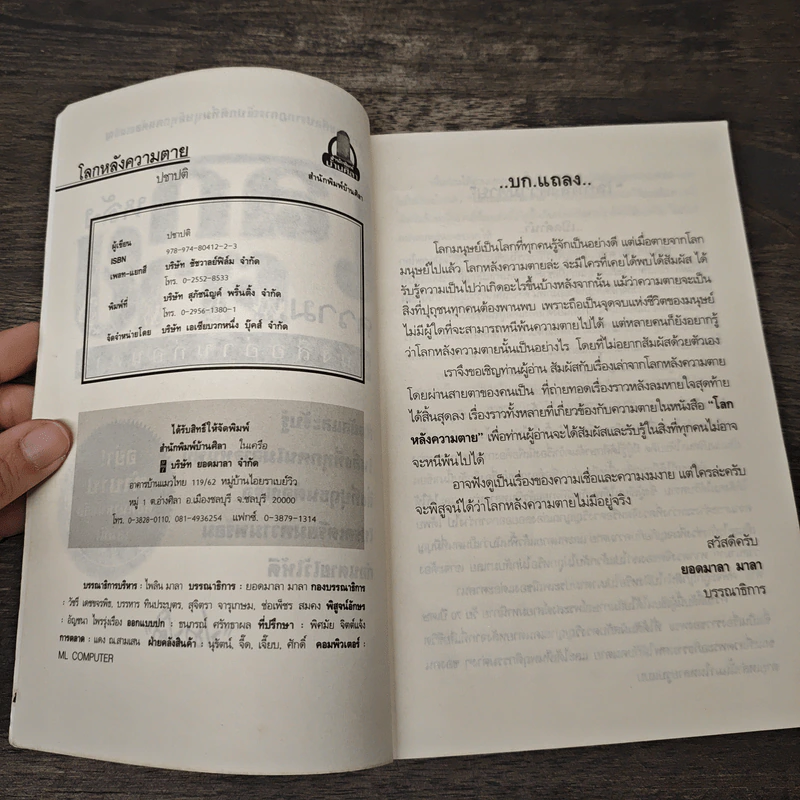 โลกหลังความตาย - ปลาปติ รูปที่ 6