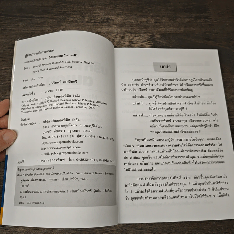 คู่มือบริหารจัดการตนเอง Managing Yourself - Peter F. Drucker รูปที่ 6