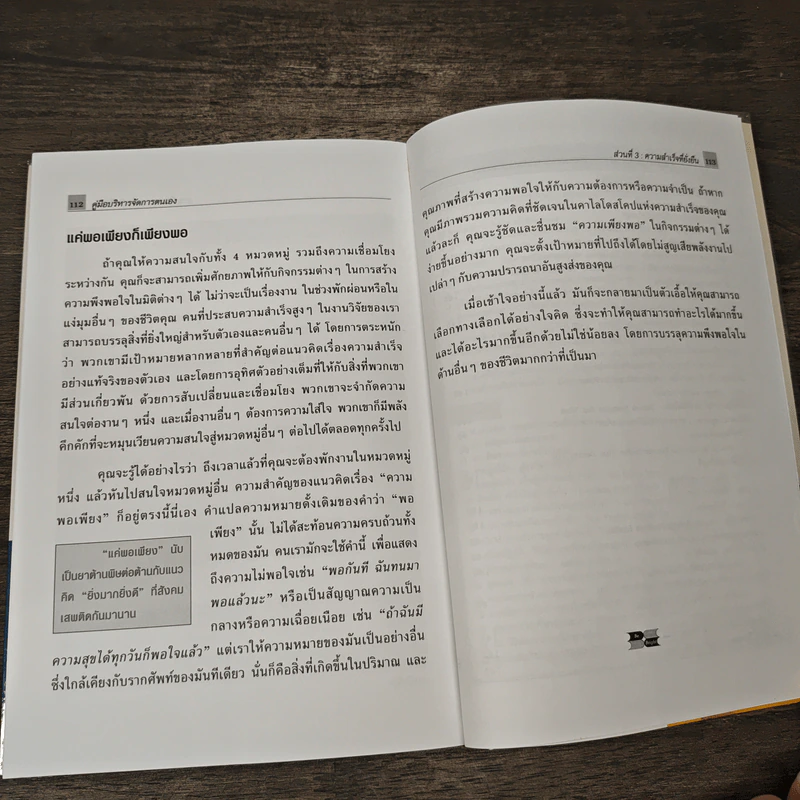 คู่มือบริหารจัดการตนเอง Managing Yourself - Peter F. Drucker รูปที่ 8