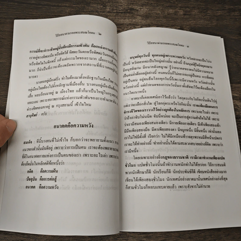 โต พรหมรังสี วิปัสสนาตามรอยพระสมณโคตม รูปที่ 9