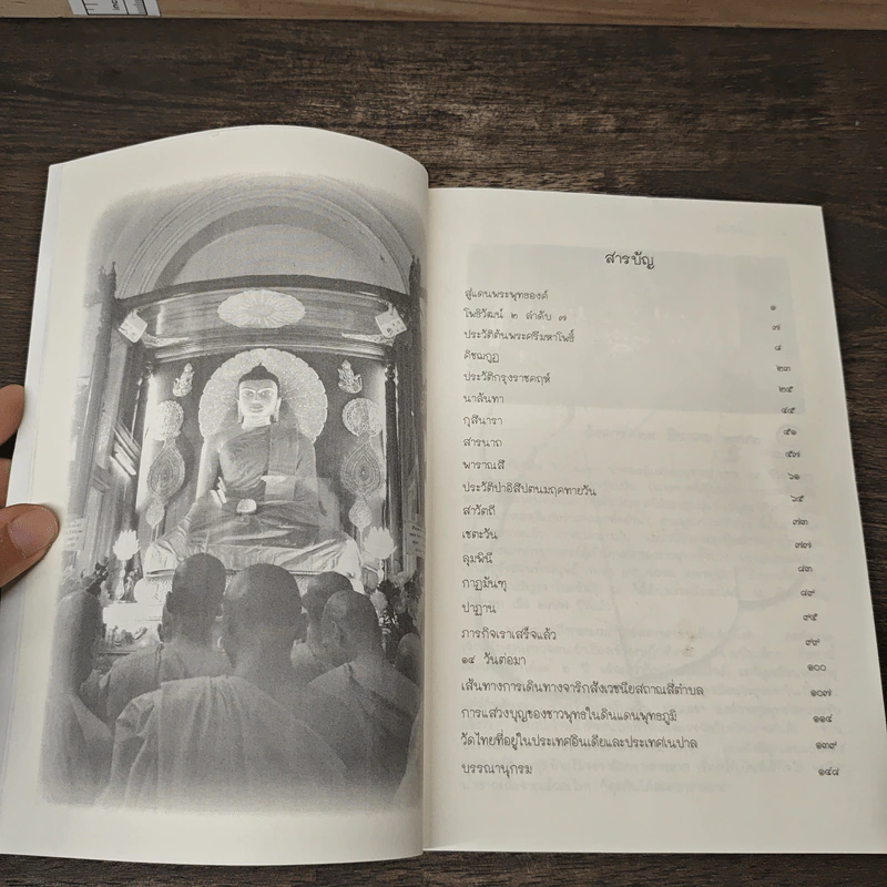 บันทึกบุญ รูปที่ 7