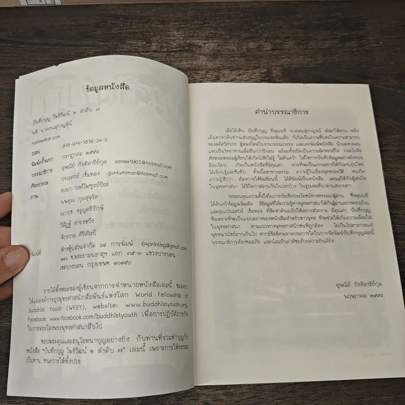 บันทึกบุญ รูปที่ 6
