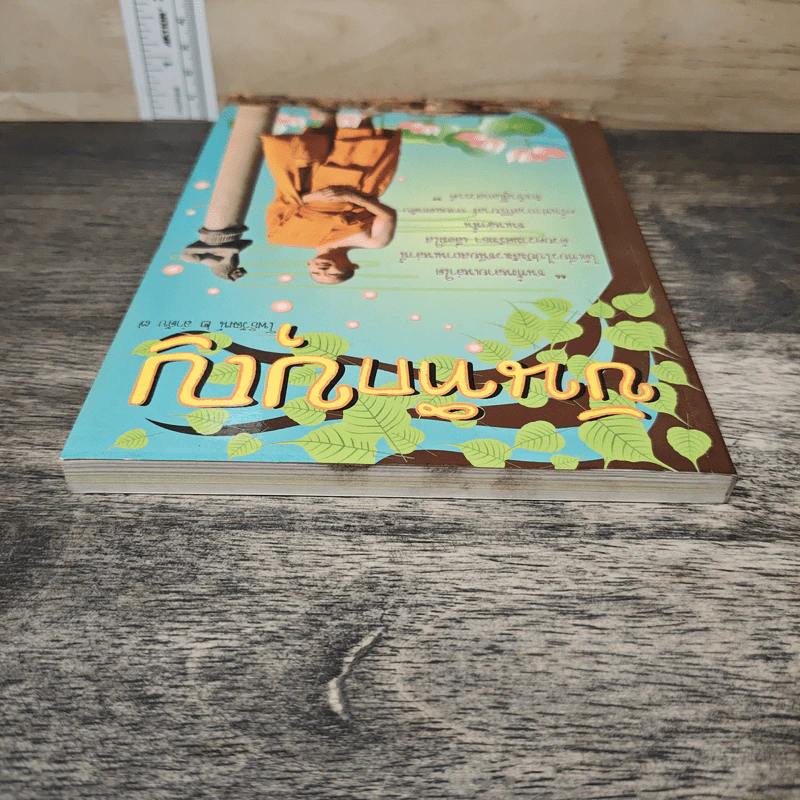 บันทึกบุญ รูปที่ 4