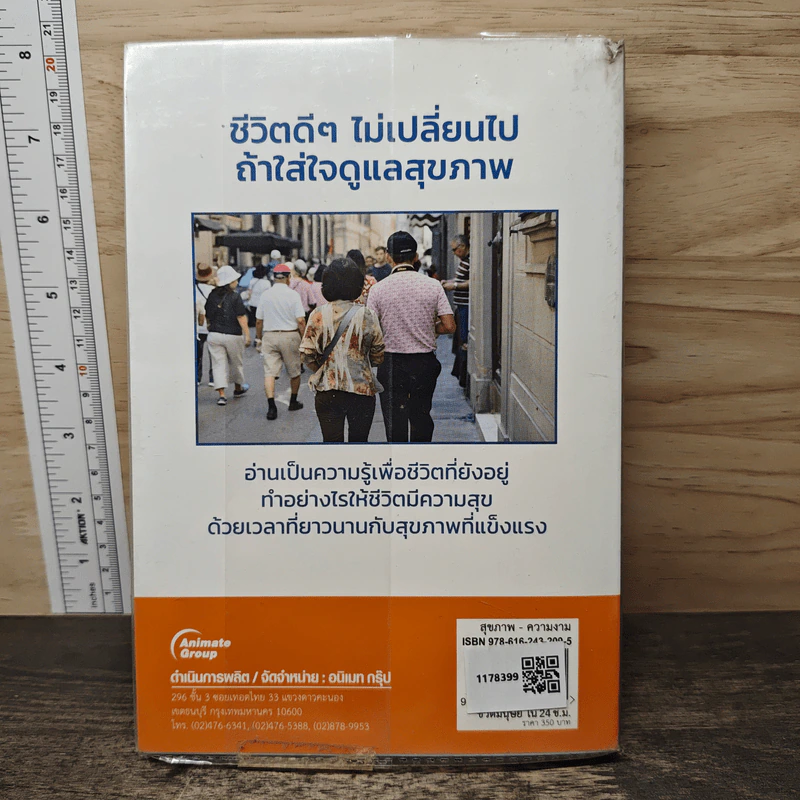 ชีวิตมนุษย์ ใน 24 ช.ม. - ศ.ดร.ปุระชัย เปี่ยมสมบูรณ์ รูปที่ 5