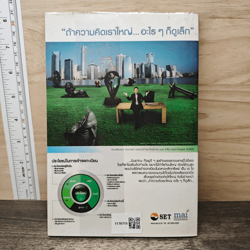 Venture Capital ธุรกิจเงินร่วมลงทุน - เรวัต ตันตยานนท์, สุธี พนาวร รูปที่ 5