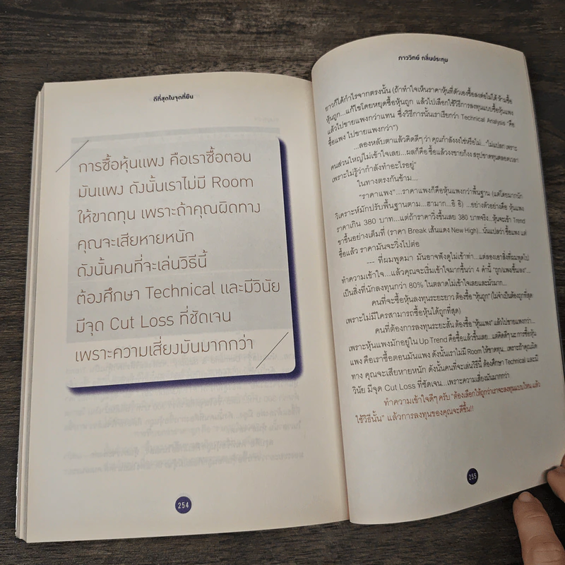 ดีที่สุดในจุดที่ยืน - ภาววิทย์ กลิ่นประทุม รูปที่ 10