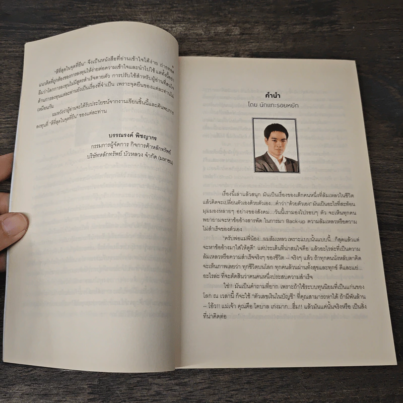 ดีที่สุดในจุดที่ยืน - ภาววิทย์ กลิ่นประทุม รูปที่ 7