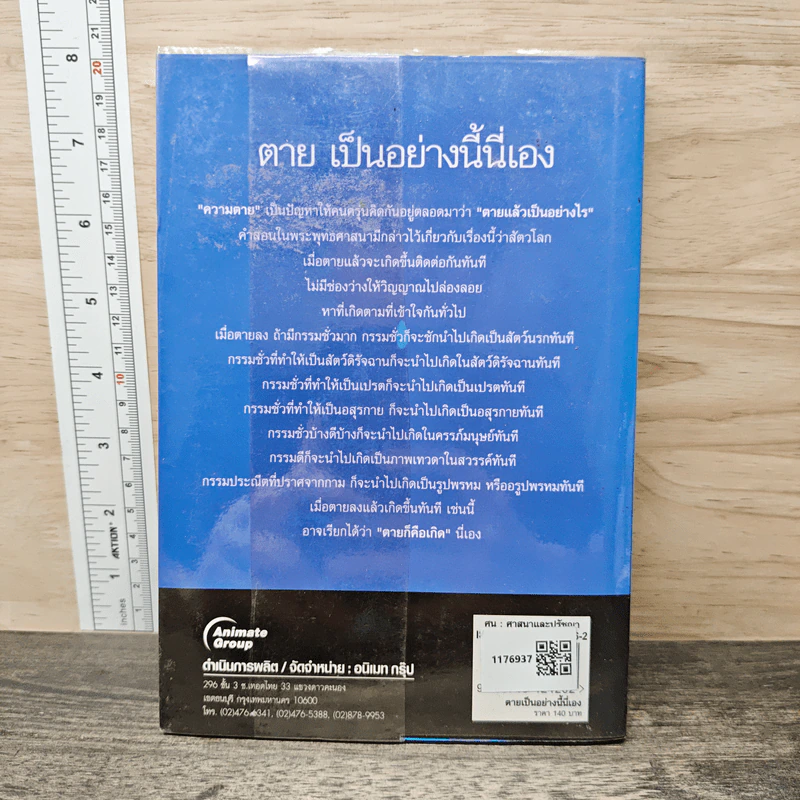 ตายเป็นอย่างนี้นี่เอง - บัญช์ บงกช รูปที่ 5