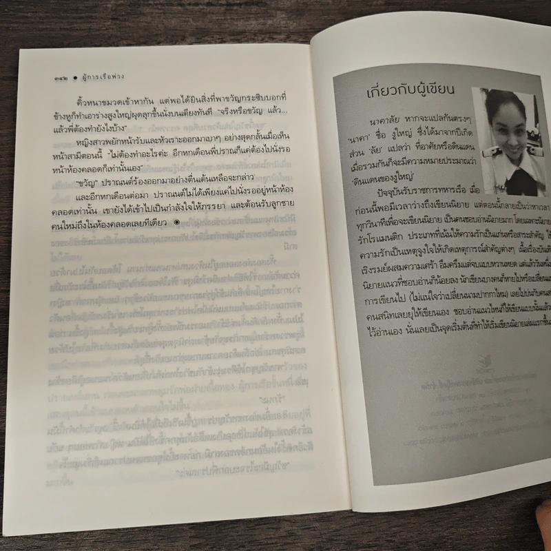 ผู้การเรือพ่วง - นาคาลัย รูปที่ 8