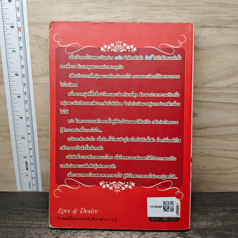 อเวจีสีน้ำผึ้ง - ช่อศิลาญา รูปที่ 5