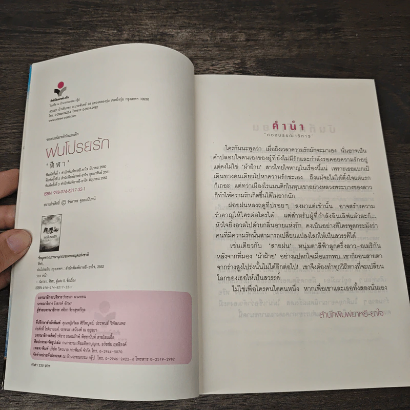 ฝนโปรยรัก - ฬีฬา รูปที่ 6