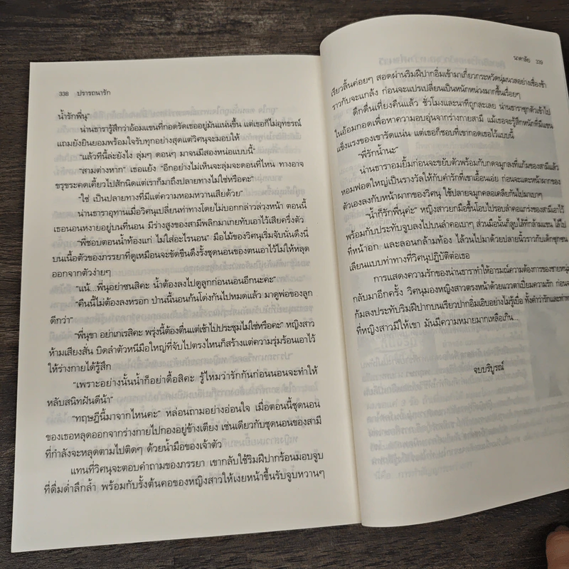 ปรารถนารัก - นาคาลัย รูปที่ 8