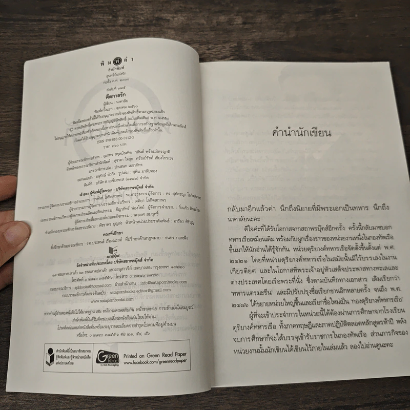 คีตกาลรัก - นาคาลัย รูปที่ 6