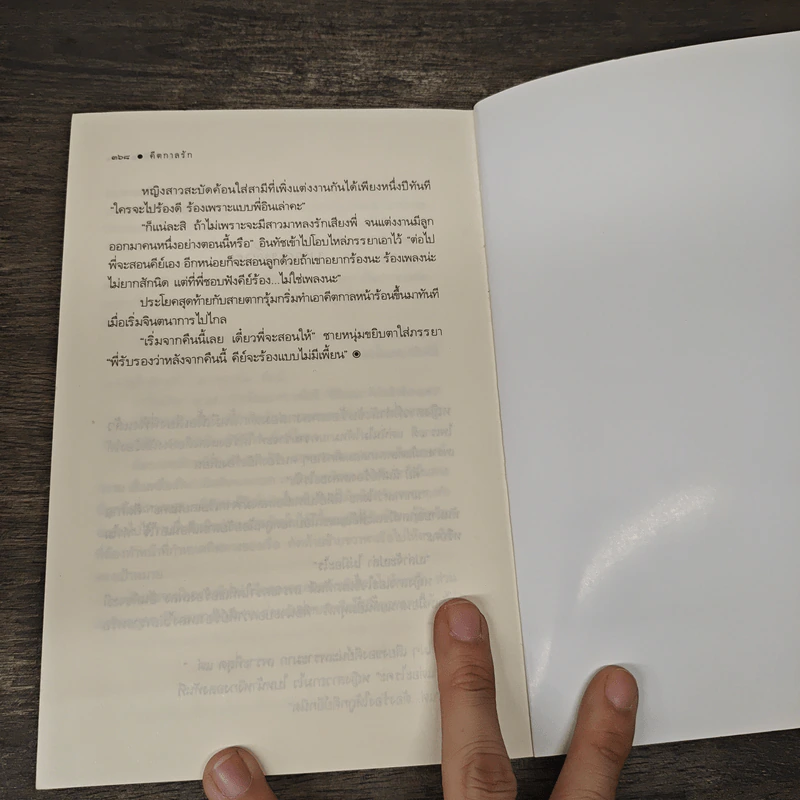 คีตกาลรัก - นาคาลัย รูปที่ 8