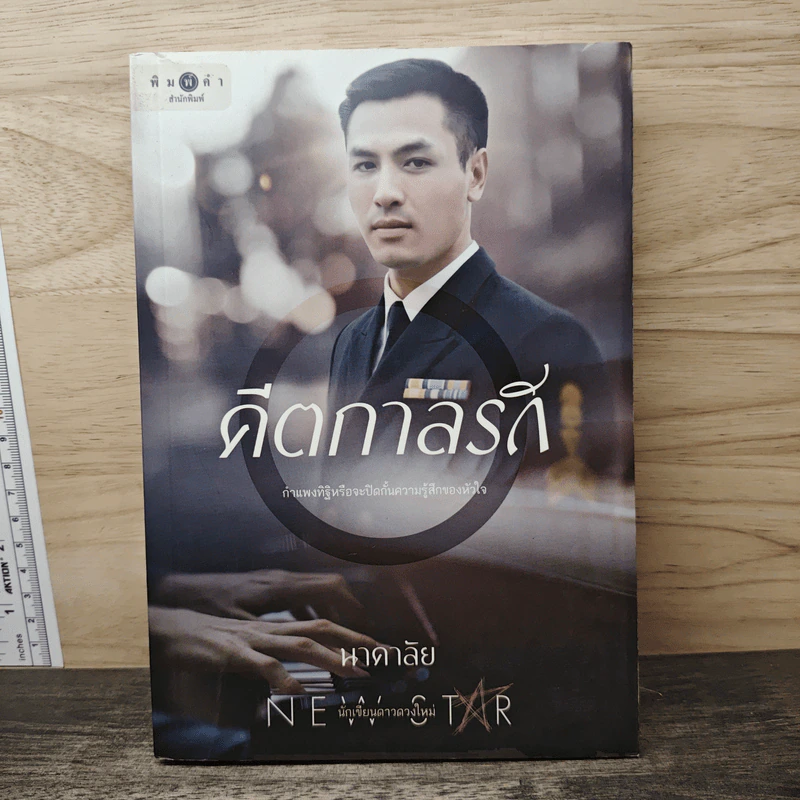 คีตกาลรัก - นาคาลัย รูปที่ 1