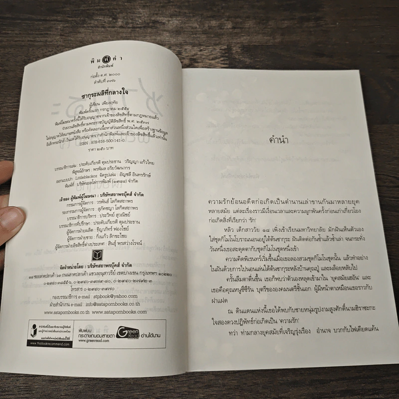 ซากุระผลิที่กลางใจ - เพียงฤทัย รูปที่ 6