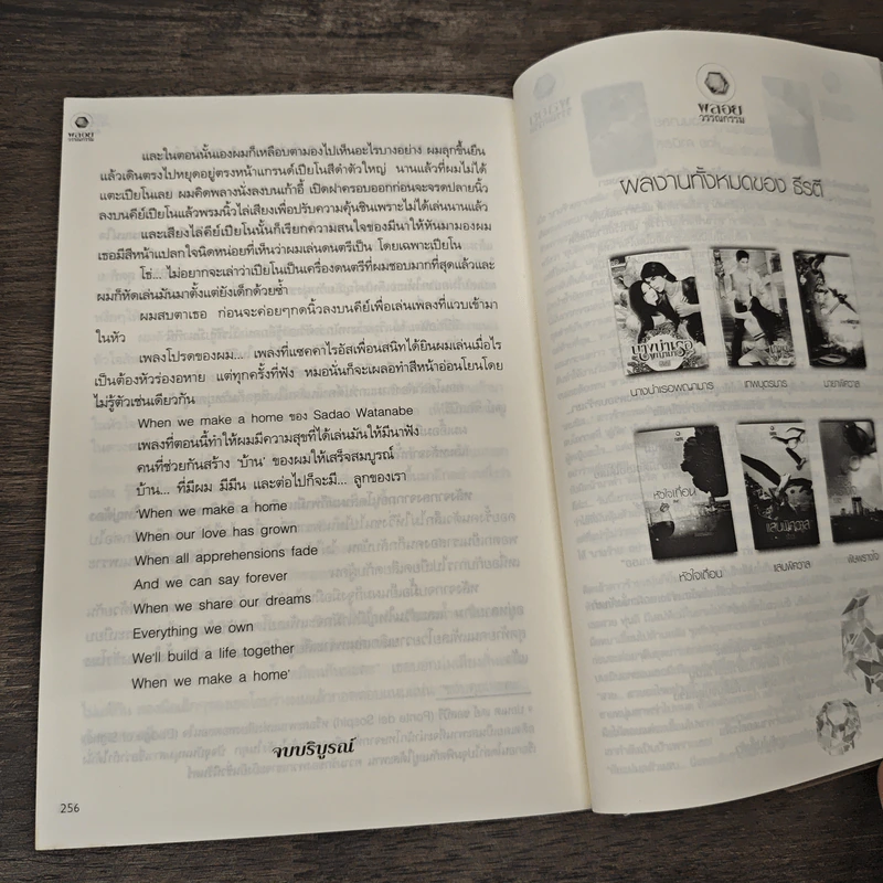 มาเฟียบงการรัก - ธีรตี รูปที่ 8