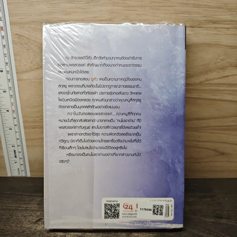 ทรราชตื๊อรัก เล่ม 1 - ซูเสี่ยวหน่วน รูปที่ 5