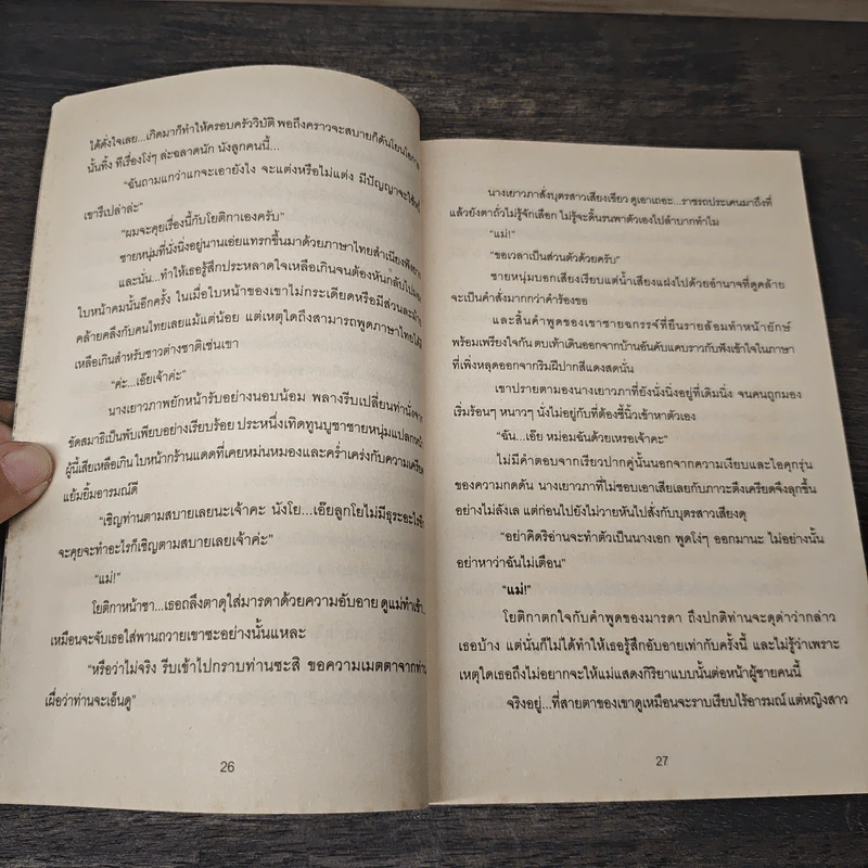 ทาสรักชีค - ร้อยจันทร์ รูปที่ 8