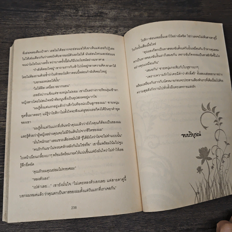 ทาสรักชีค - ร้อยจันทร์ รูปที่ 9