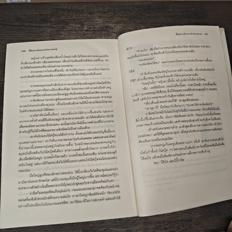 เรื่องราวรักจากปากกาทราย - หัทยาวดี รูปที่ 8