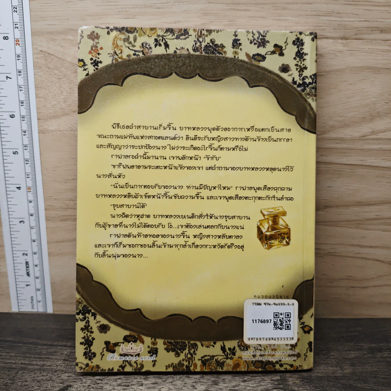 สุดปลายทาง...ที่เธอ - Lucky รูปที่ 5