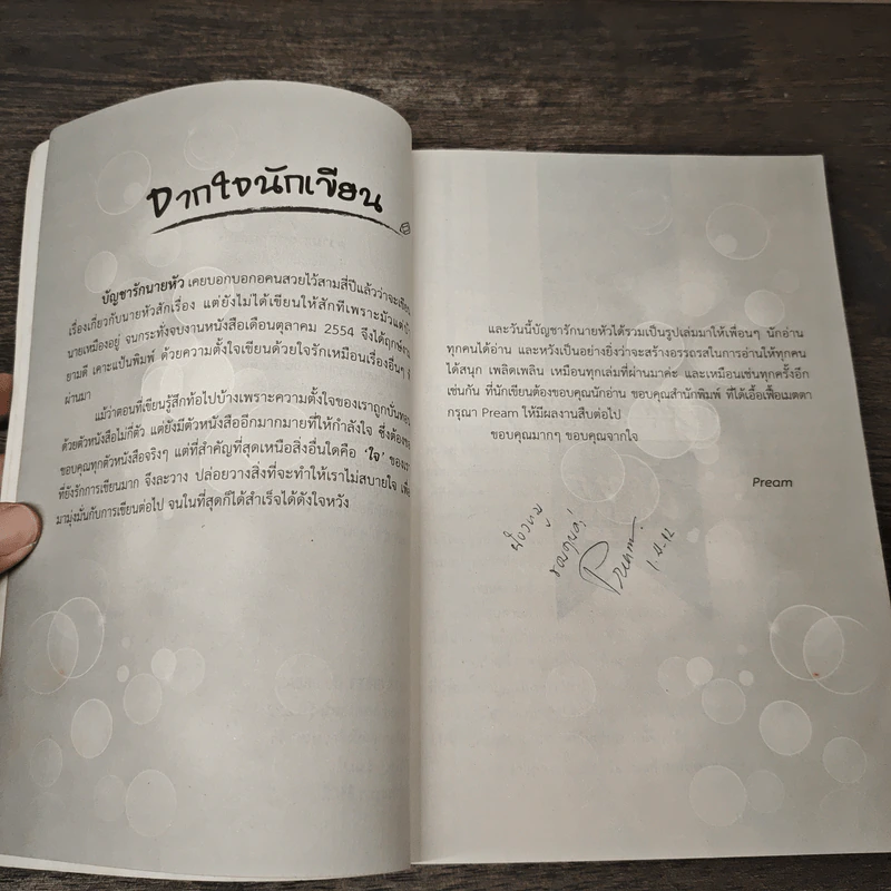 บัญชารักนายหัว - Pream รูปที่ 7