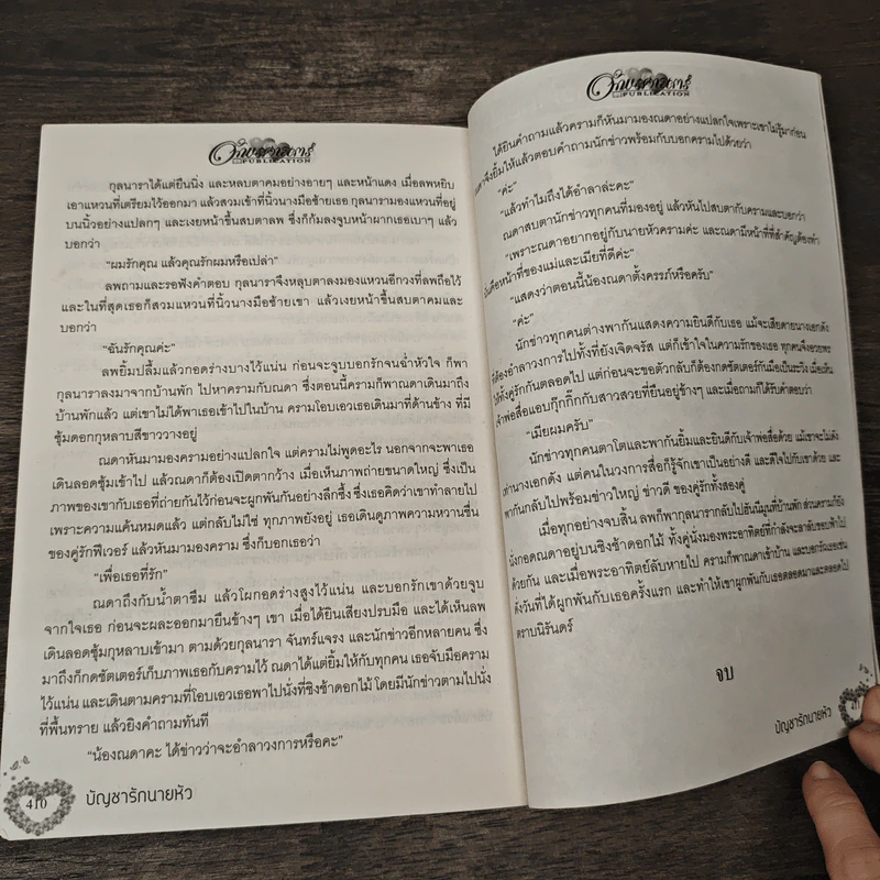 บัญชารักนายหัว - Pream รูปที่ 9
