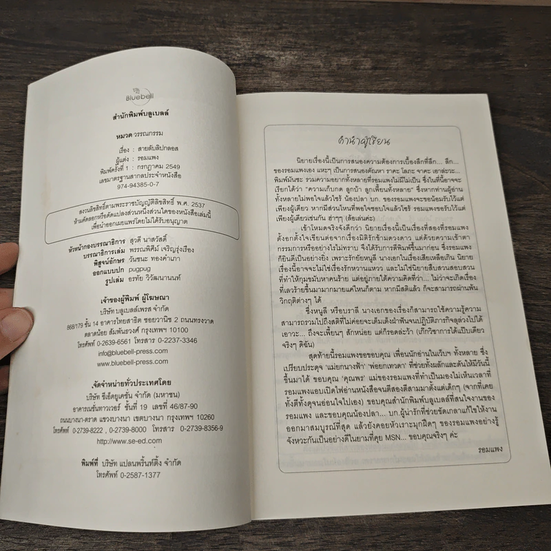 สายลับลิปกลอส - รอมแพง รูปที่ 6