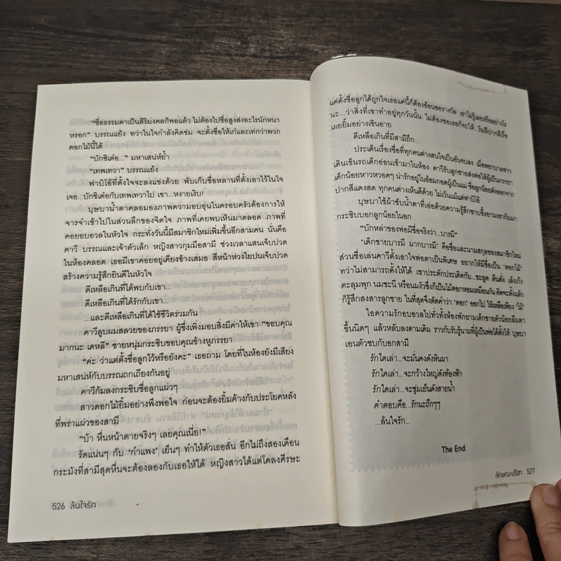 ล้นใจรัก - ลักษณะปรีชา รูปที่ 8