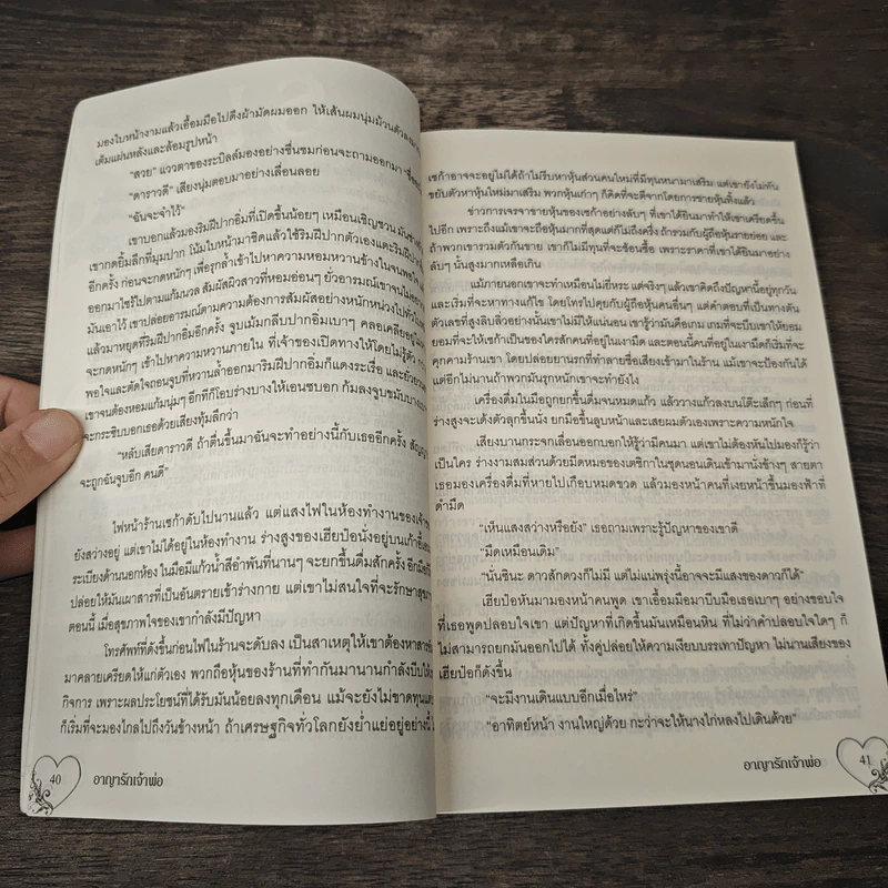 อาญารักเจ้าพ่อ - Pream รูปที่ 7