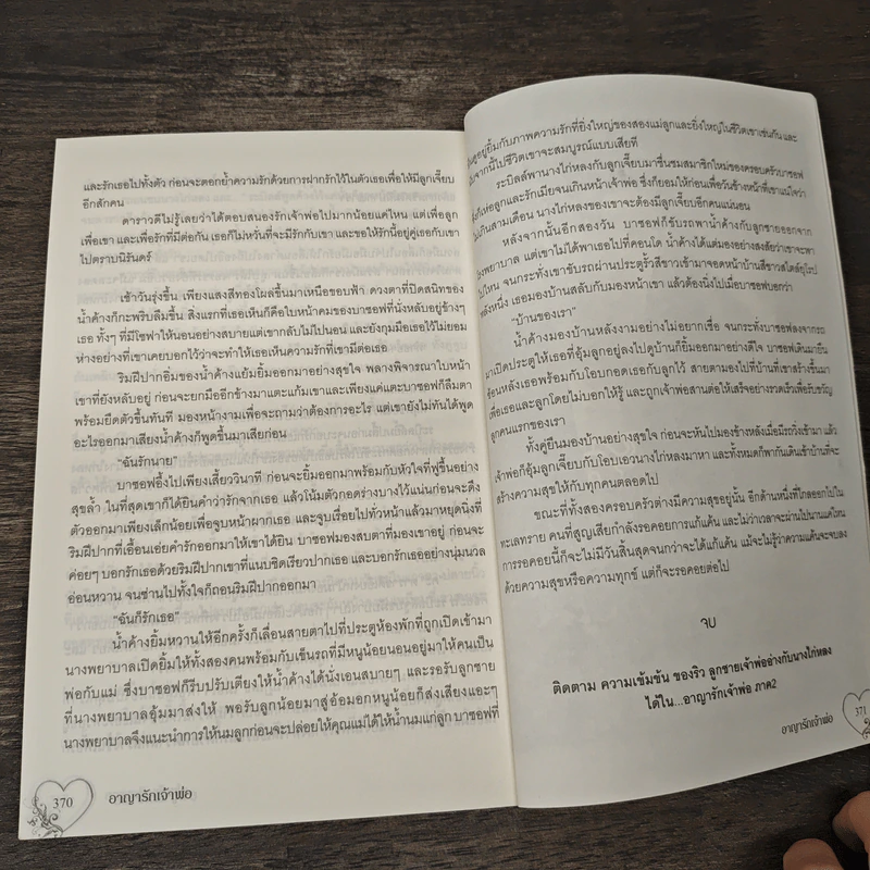 อาญารักเจ้าพ่อ - Pream รูปที่ 8