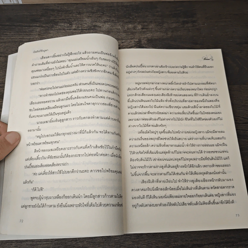 บัลลังก์รักภูผา - Pream รูปที่ 7