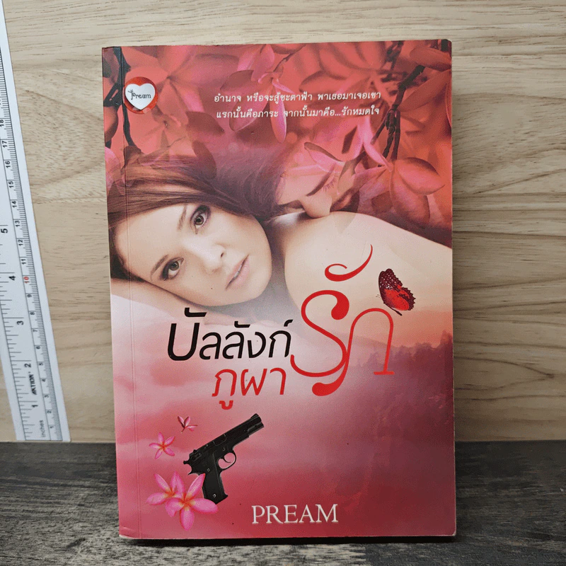บัลลังก์รักภูผา - Pream รูปที่ 1