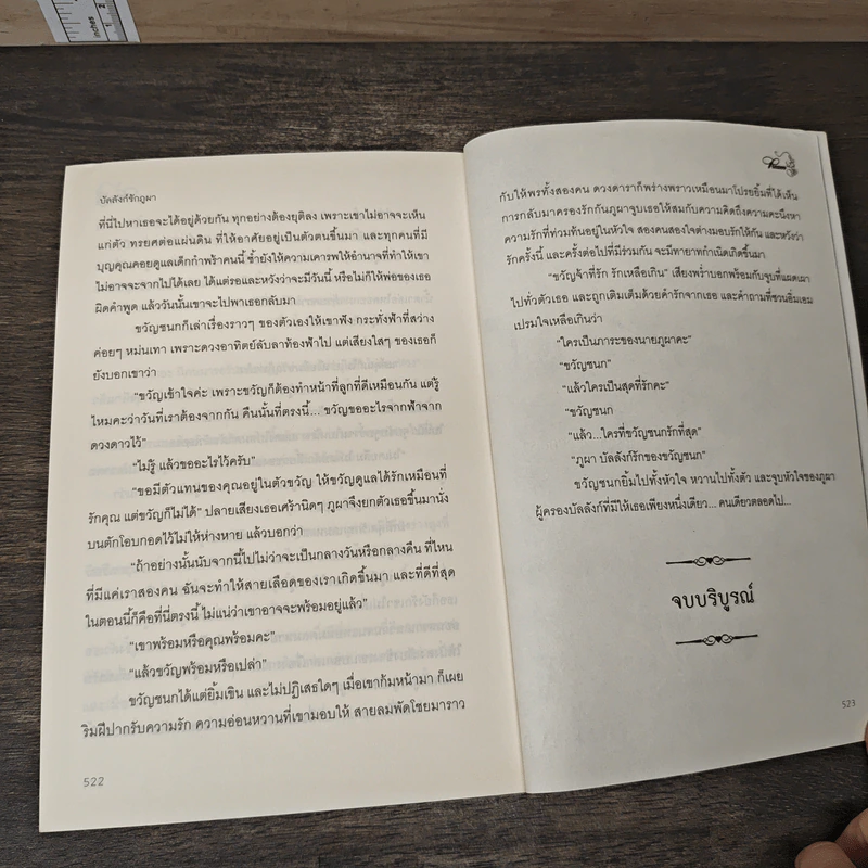 บัลลังก์รักภูผา - Pream รูปที่ 8