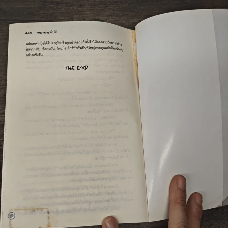 จอมมารล่ารัก - ช่อศิลาญา รูปที่ 8