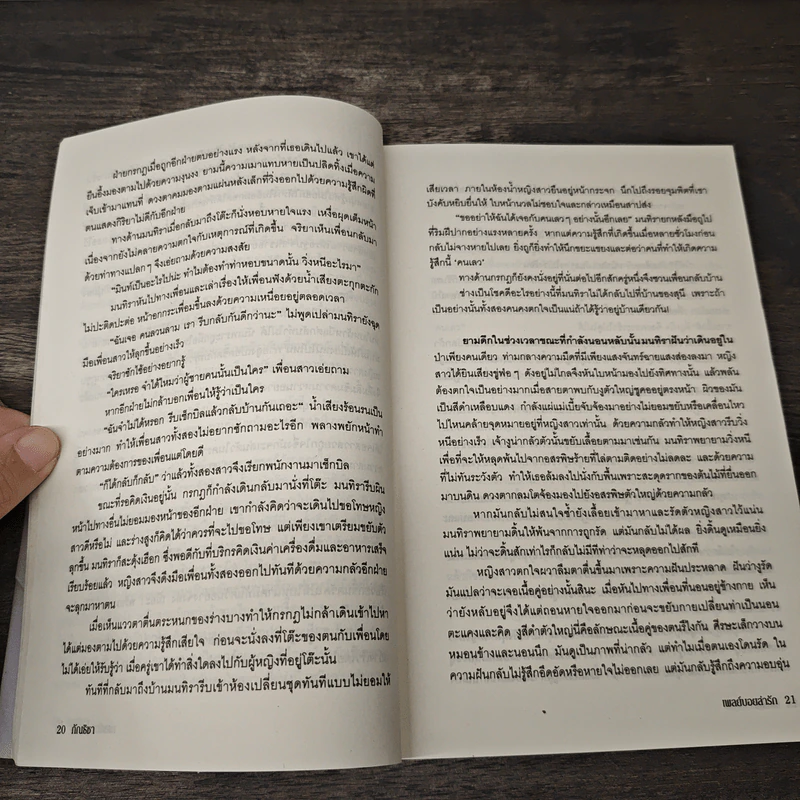 เพลย์บอยล่ารัก - กัณธิชา รูปที่ 7