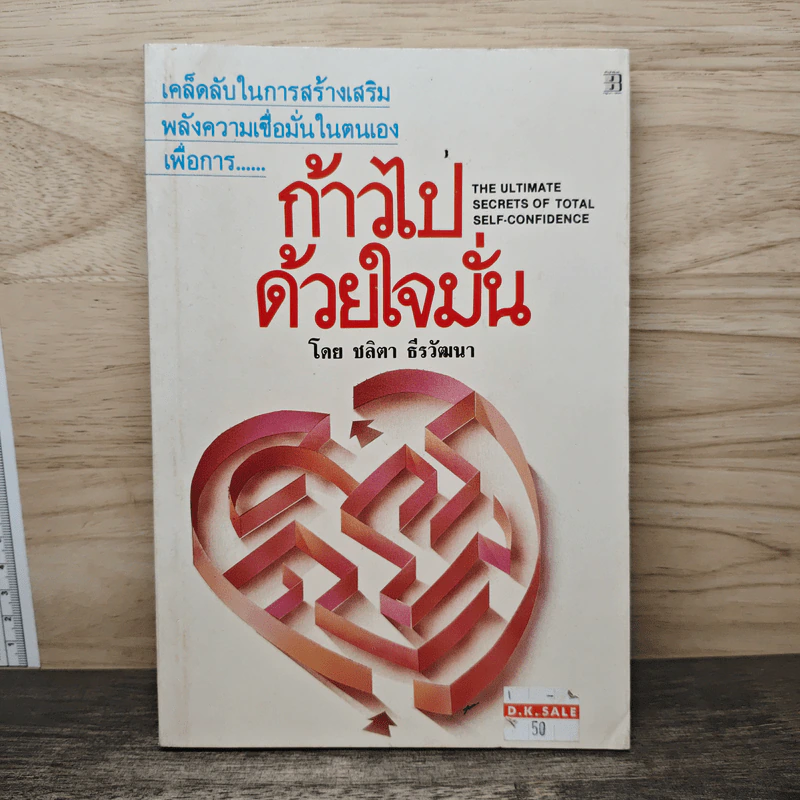 ก้าวไปด้วยใจมั่น - ชลิตา ธีรวัฒนา รูปที่ 1